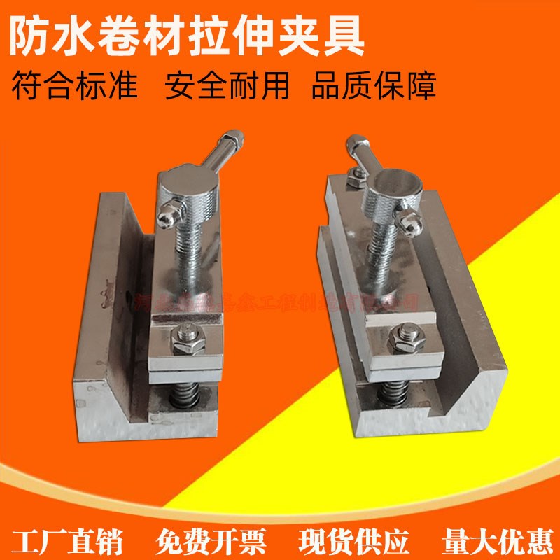 防水卷材拉伸夹具100mm宽窄50mm辅具拉力试验机大波纹哑铃伸长率