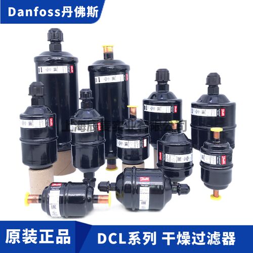 DANFOSS丹佛斯干燥过滤器DML033-052S-083-084-164S-165-305-306S
