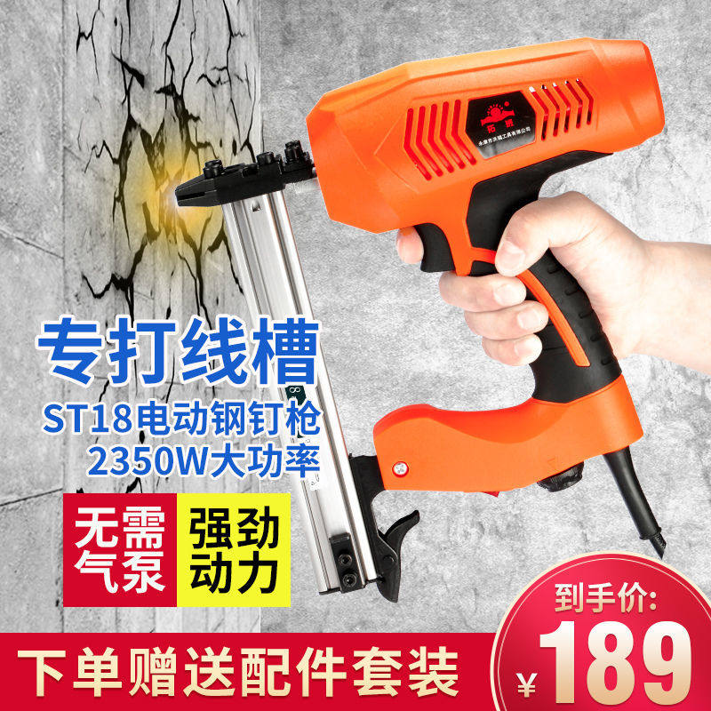 ST18电动钢钉枪水泥墙红砖射排钉枪打钉器水电钉线槽吊顶装修神器
