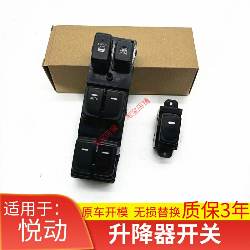 适用北京现代悦动玻璃升降器开关08 09 10款11车窗按键汽车门按钮