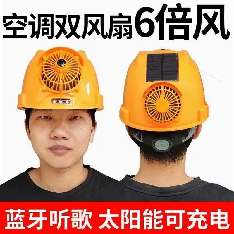 德国进口日本工地太阳能带风扇安全帽空调制冷充电防晒遮阳帽檐降