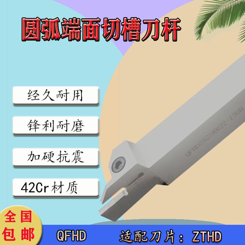 株钻反圆弧端面切槽刀杆QFHD2525RR22-58H -86H -130H 数控槽刀杆