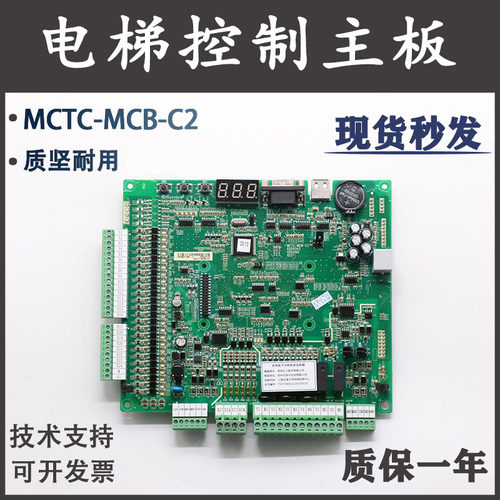 默纳克电梯主板MCTC-MCB-C2/C3/B/G/H一体机 NICE3000+变频器主板