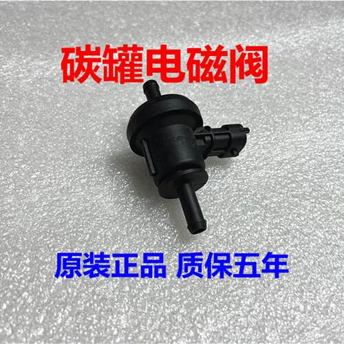 适用于现代伊兰特雅绅特途胜起亚赛拉图狮跑锐欧废气阀碳罐电磁阀