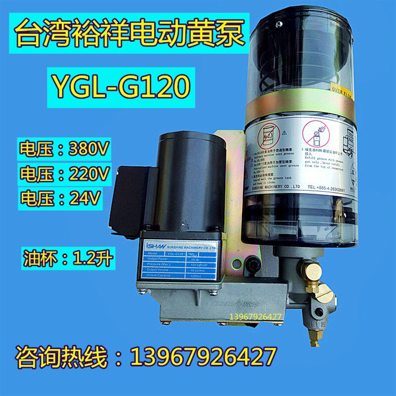 台湾裕祥YGL-G120冲床浓油电动黄油加油泵电压380V自动润滑油脂图片