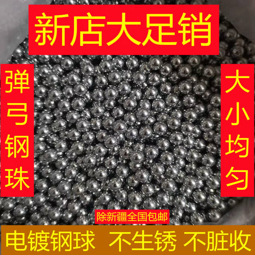钢珠8毫米特价电镀钢球4/5/6/7/8/9/10/11/12 亮面铁球干净不脏手