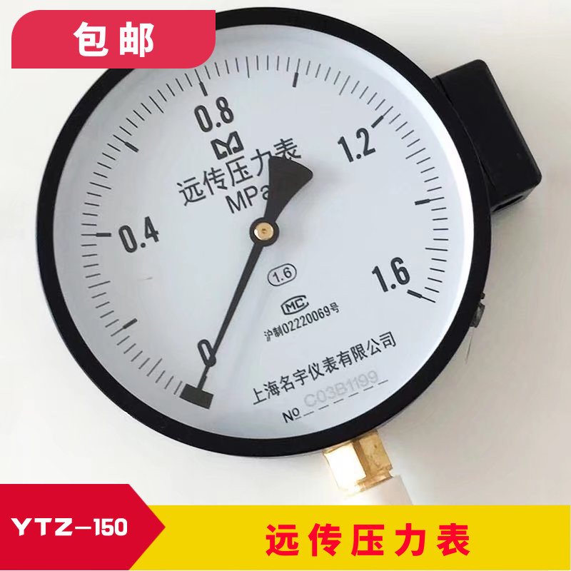 包邮Y-150电阻远传压力表压力真空表径向远程水压表油压表气压表