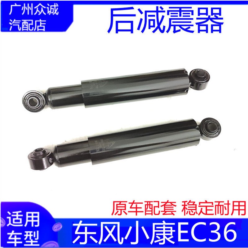 适用新能源汽车配件东风小康EC36后减震器后避震器总成稳定摆臂