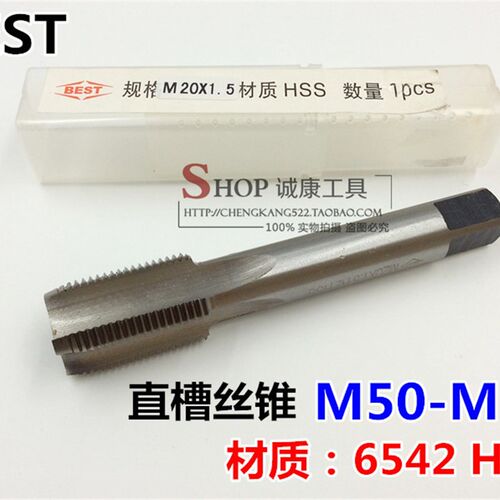 百斯特丝锥 机用丝锥 直槽丝锥M50M52M56M58*5.5*5*4*3*2*1*1.5