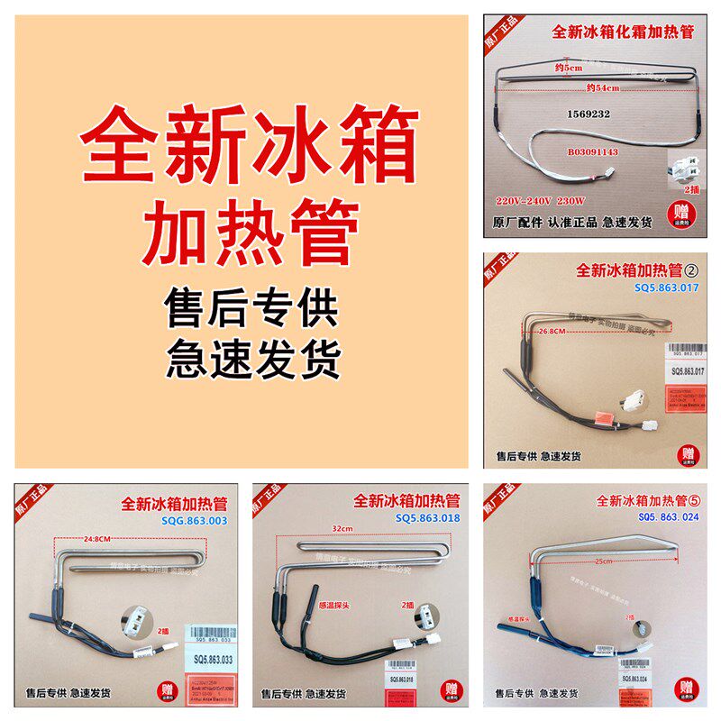 适用于双鹿上菱冰箱化霜器除霜器温度传感器加热管感温探头加热丝图片