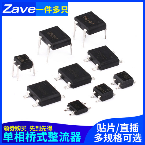 整流桥 单相桥式整流器DB107S/DB207S/MB6S/MB10S/MB10F/MB10M