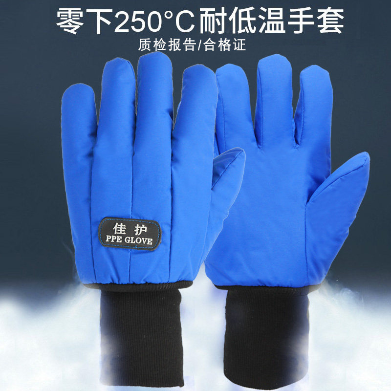 耐低温防液氮防冻手套实验LNG冷库干冰防寒保暖手套加厚防水蓝色