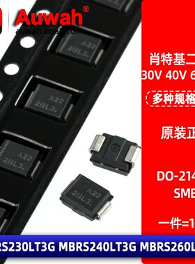 2A 30V 40V 60V 贴片肖特基二极管 MBRS230LT3G 240LT3G 260T3G