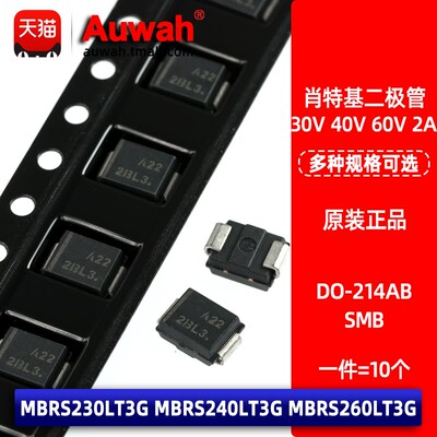 2A 30V 40V 60V 贴片肖特基二极管 MBRS230LT3G 240LT3G 260T3G