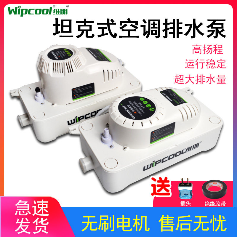 维朋空调排水泵 PC-125A/320A全自动落地式空调排水器 冷凝水提升