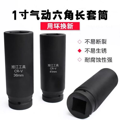 1寸加长套筒25厘米160cm六角套头大风炮电动扳手加深加厚重型特长