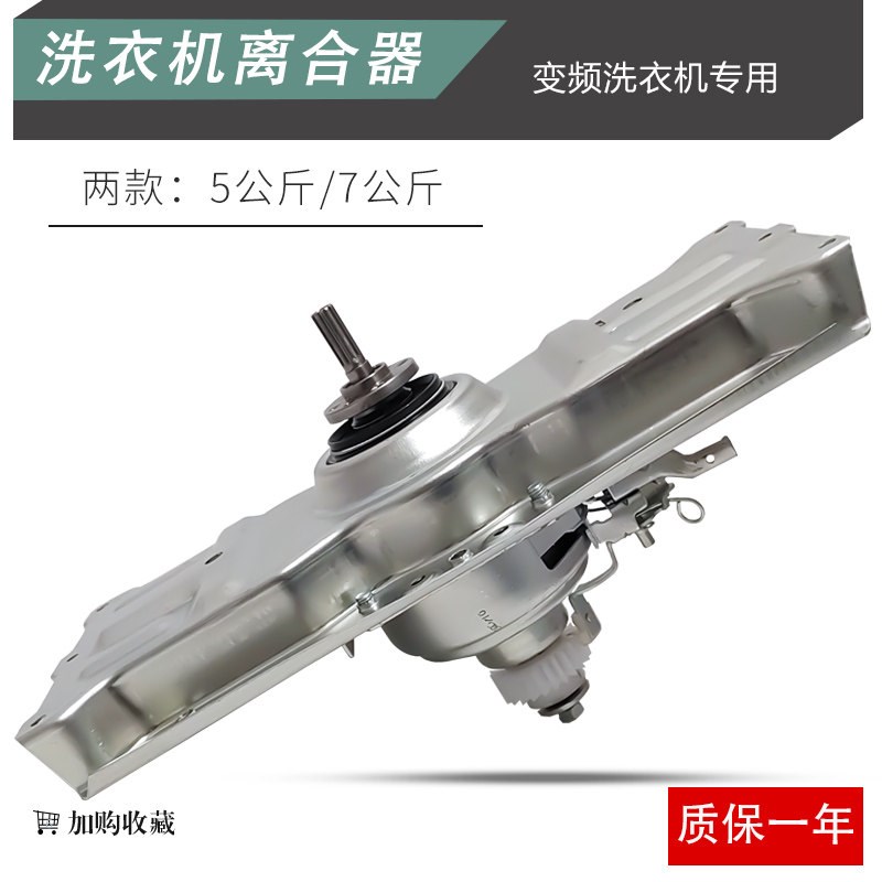 三洋洗衣机变频离合器XQB60-B830S/YS/DS B835S/YS  B1033S减速器
