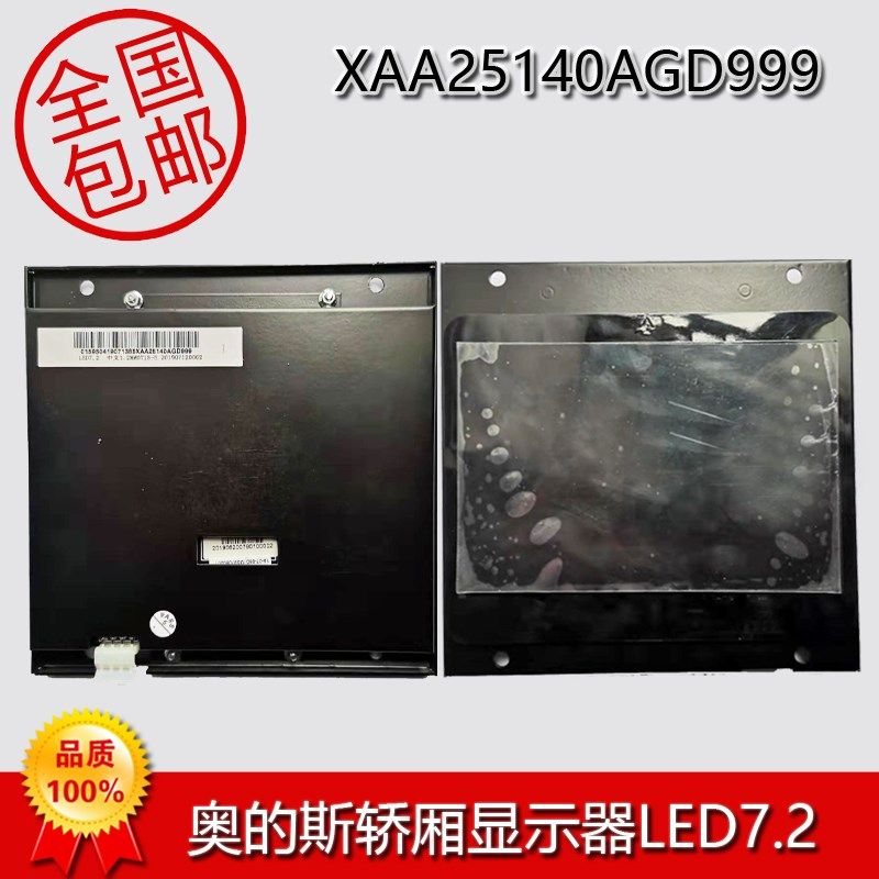 奥的斯电梯轿厢显示器板7.2寸OTIS中文XAA25140AGD999包邮当日发