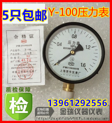 上海荣华仪表厂Y-100压力表1.6MPA水压表气压表y100 0-1.6mpa气泵