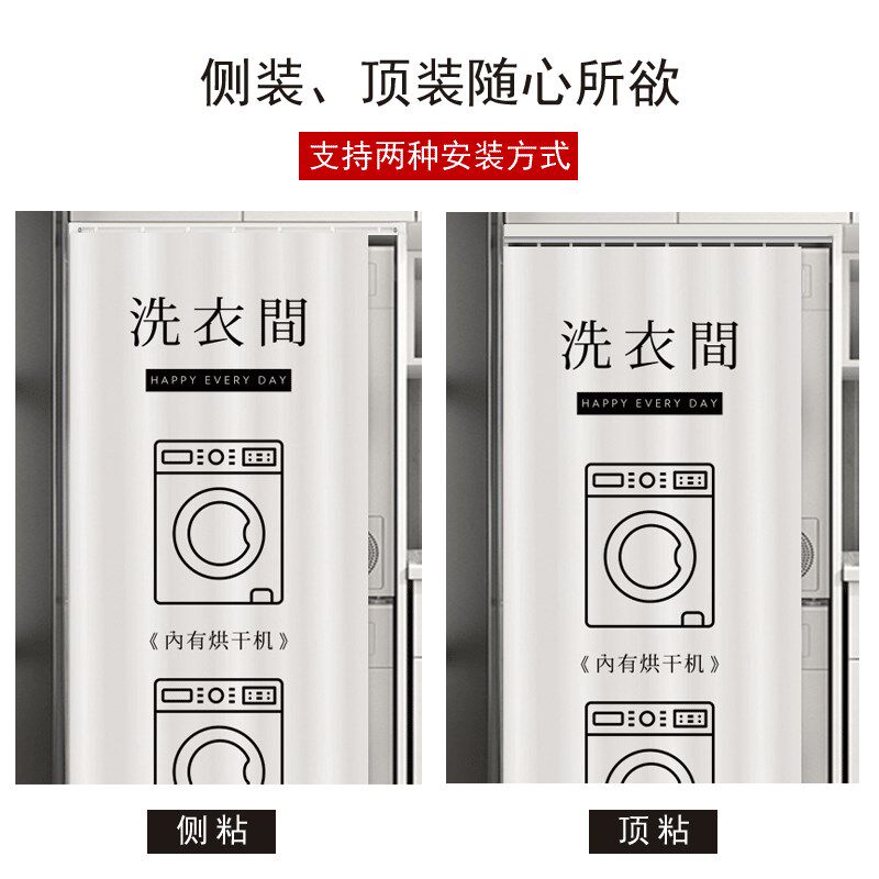 阳台洗衣机遮挡帘洗烘一体机防晒帘套装防尘罩盖布遮阳帘防水门帘