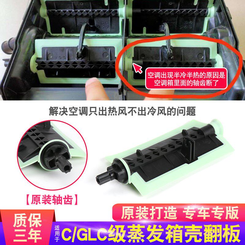 适用奔驰C级GLC改良空调翻板C200 C180 C260蒸发箱翻板总成配件