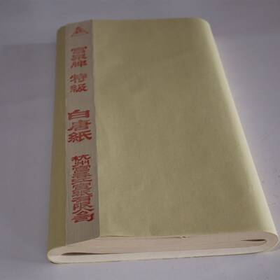 富阳富泉牌白唐纯手工四尺宣纸对开三开半生半熟书法专用国画专用
