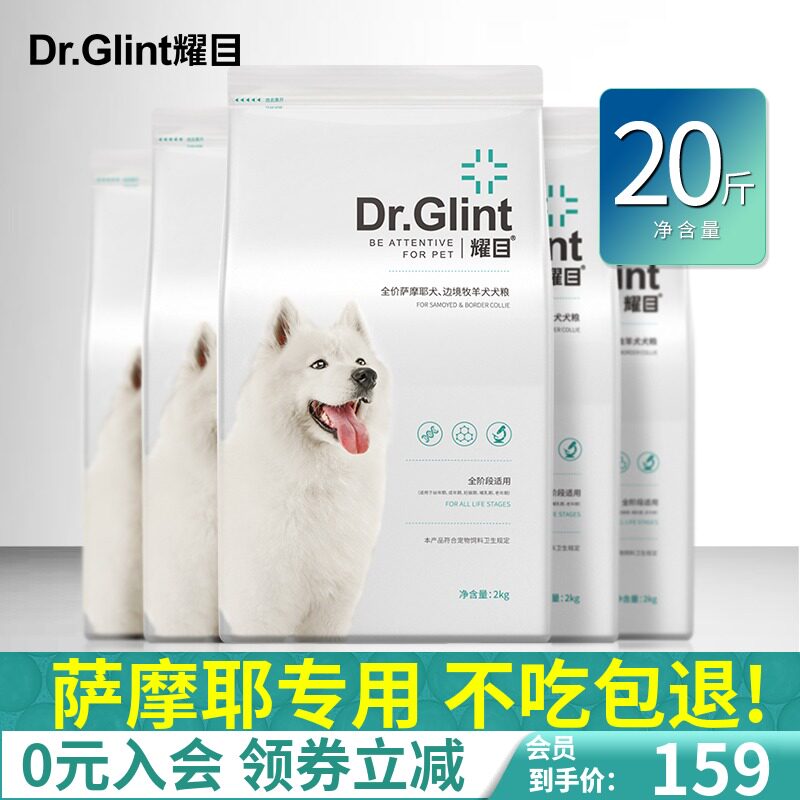 耀目 萨摩耶狗粮幼犬成犬白毛专用宠物粮补钙去泪痕天然粮20斤