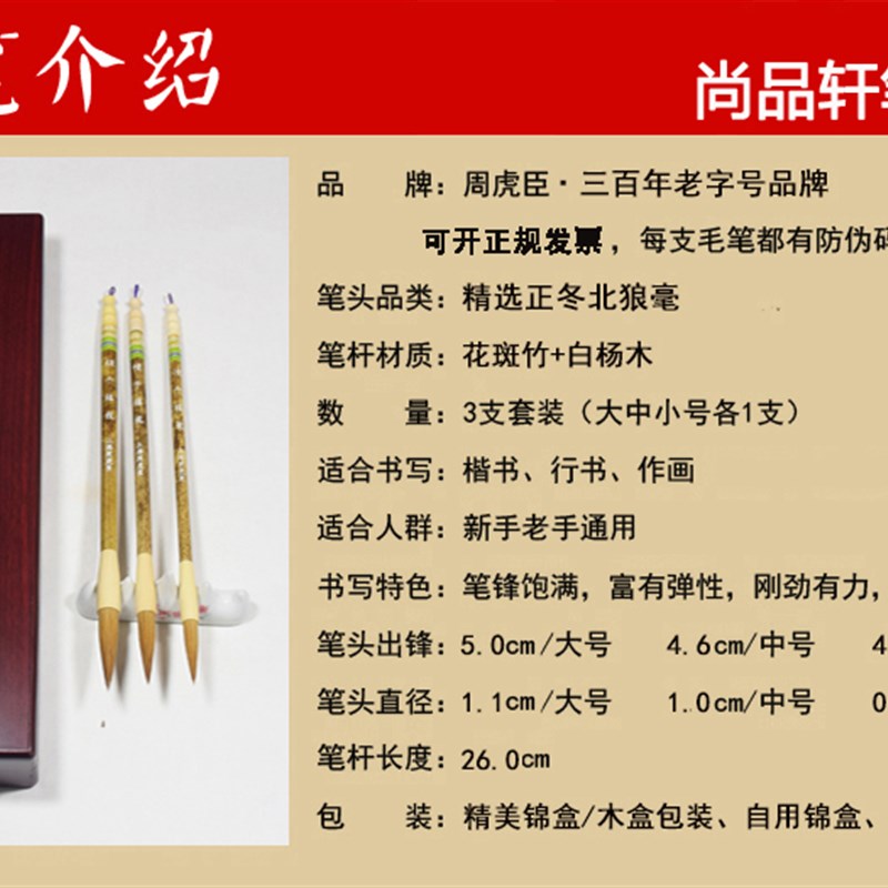 周虎臣狼毫毛笔套装行书楷书中楷大楷国画湖笔墨纸砚书法专业毛笔