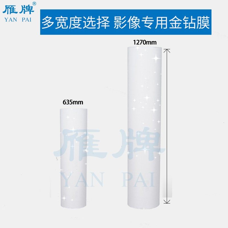 雁牌25寸影楼专用冷裱金钻膜50寸3D立体膜卷筒金葱膜闪光膜冷裱膜