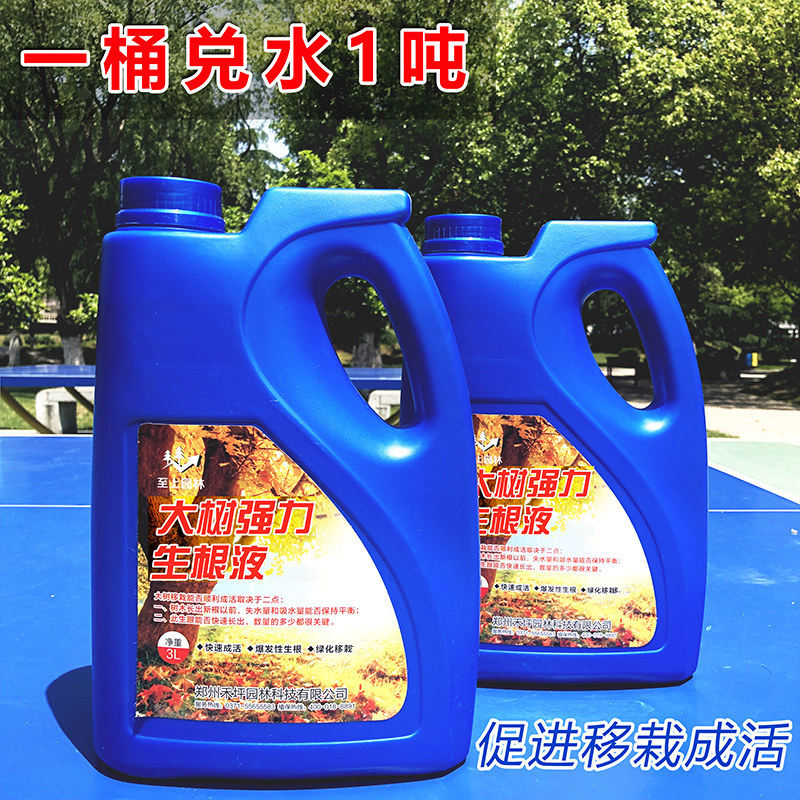 树木移植强力生根液苗木生根剂大树快速发根营养液果树移栽壮苗剂