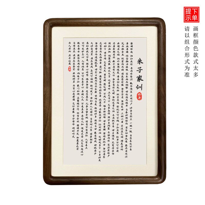 朱子家训字画摆件治家格言书法摆台客厅座右铭挂画修身齐家装饰画