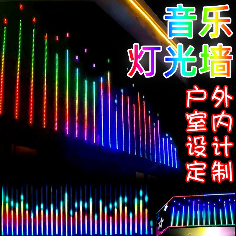 音乐频谱声控节奏感应灯带自粘灯光墙亮化网红墙烧烤户外防水庭院