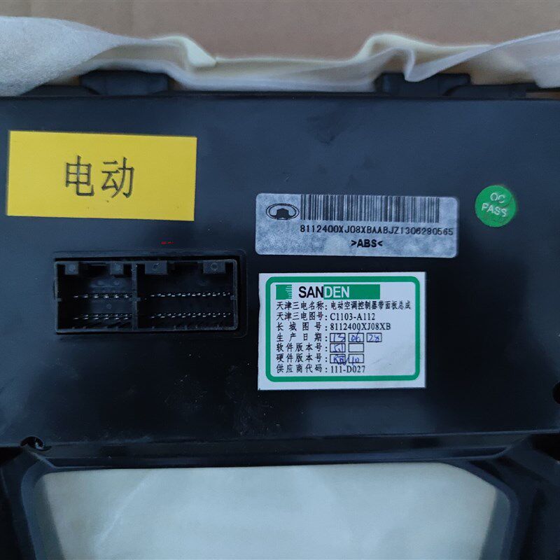 长城汽车配件 长城C30空调面板2013款空调控制器暖风控制冷暖开关