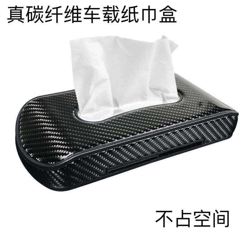 适用奔驰马奥迪路虎车载纸巾盒真碳纤维材质车内饰品车载纸巾盒