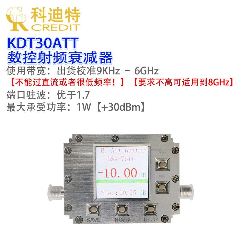 6GHz数字程控衰减器31.75dB量程0.25dB步进射频 串口控制 低插损