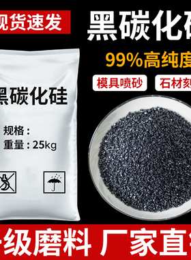黑碳化硅磨料喷砂抛光金刚砂高硬度石材刻字模具黑色高硬度金刚砂