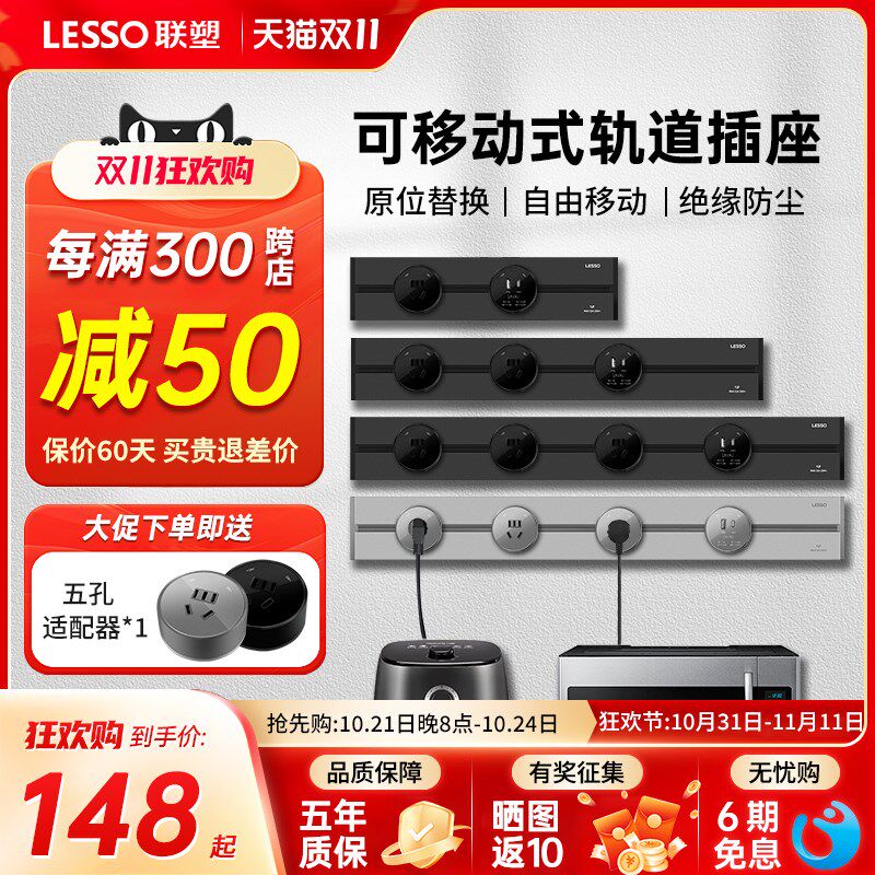 联塑轨道插座滑轨插座超薄极窄厨房明装插排餐边柜接线大功率排插