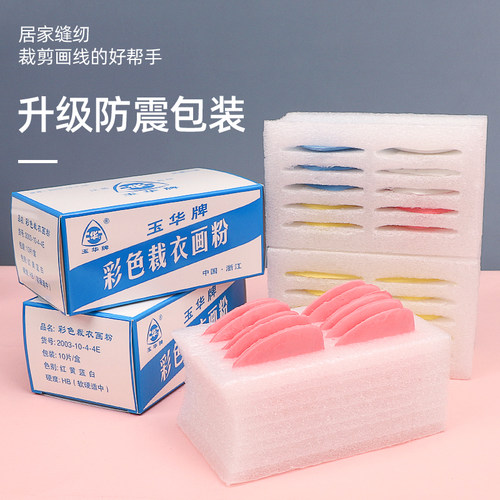 裁剪工具画粉裁衣划粉包邮划粉笔裁缝用划粉片隐形画线服装划线粉