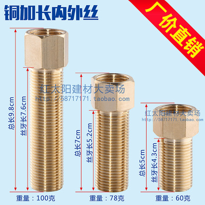 铜加长内外丝 外丝加长 延长铜接头  4分 总长5cm/7cm/10cm可选