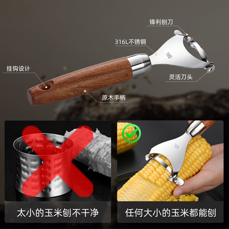 316不锈钢剥玉米神器家用手动脱粒削粒玉米粒剥离器刮鲜玉米刨