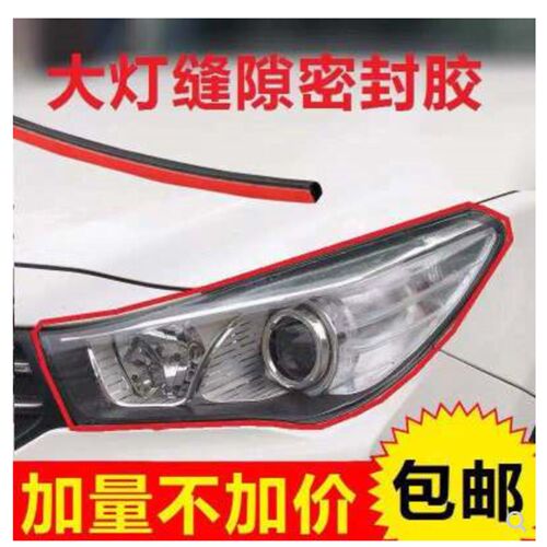 雷克萨斯NX,RX,IS,CT,GS,ES汽车大灯密封条尾灯缝隙密封条