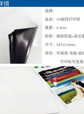 a4磁性打印纸磁纸相纸磁片diy磁吸照片冰箱贴喷墨打印纸教学广告