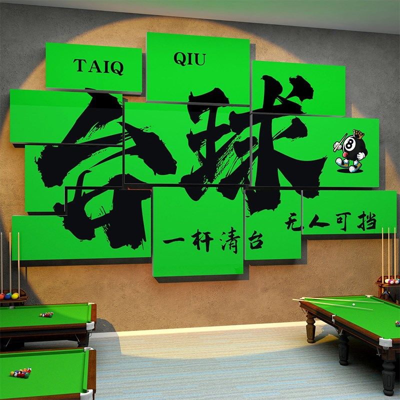 台球厅装饰画网红桌球室装修布置用品文化背景墙面壁纸贴海报广告