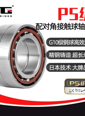 配对角接触轴承7315 7316 7317 7318 7319 7320 7322 AC DB DF DT