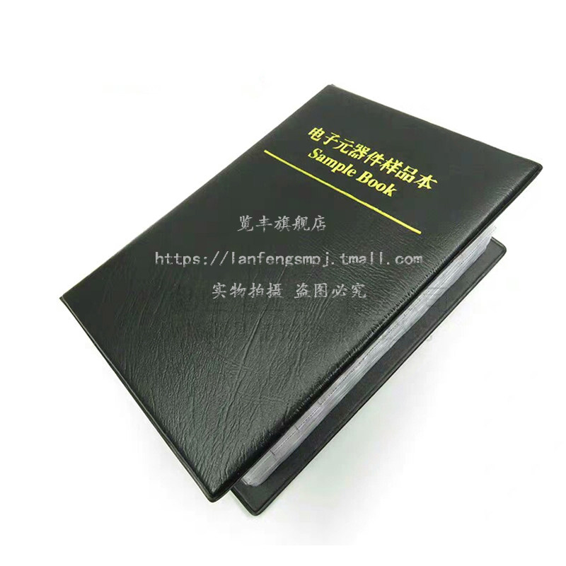 贴片电阻电容电感样品本册 0201 0402 0603 0805 1206 电阻电容包