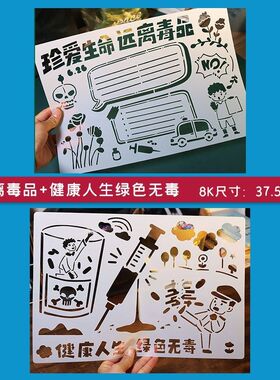 禁毒手抄报模板8K镂空A4幼儿园小学生一二年级画画神器A3绘画小报