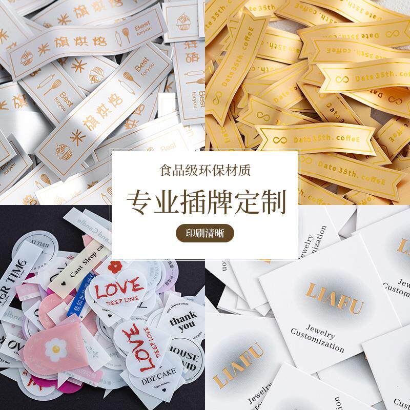 可变形烘焙店插牌logo定制蛋糕甜品生日节日装饰装扮西点标签定做
