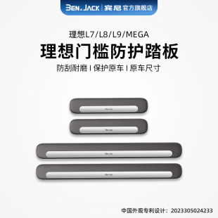 理想L6789i68mega门槛条专用不锈钢内饰升级改装保护条理想迎宾条