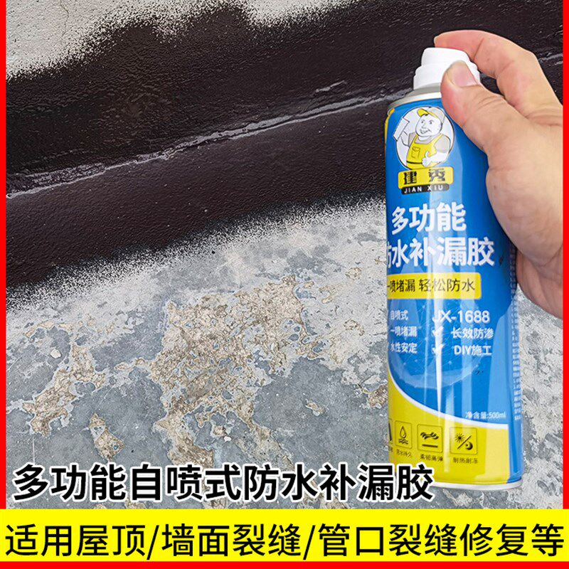 建秀多功能防水补漏喷剂楼顶外墙裂缝防漏水堵漏王涂料胶防漏神器