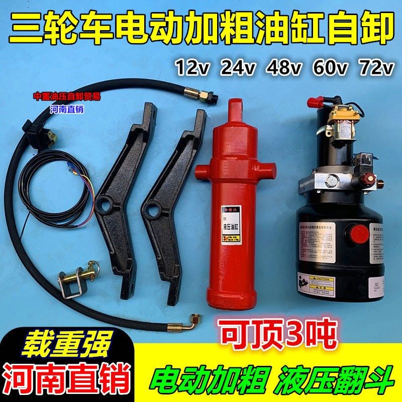 德国进口电动燃油三轮车液压自卸翻斗垃圾车升降改装电机控按键加